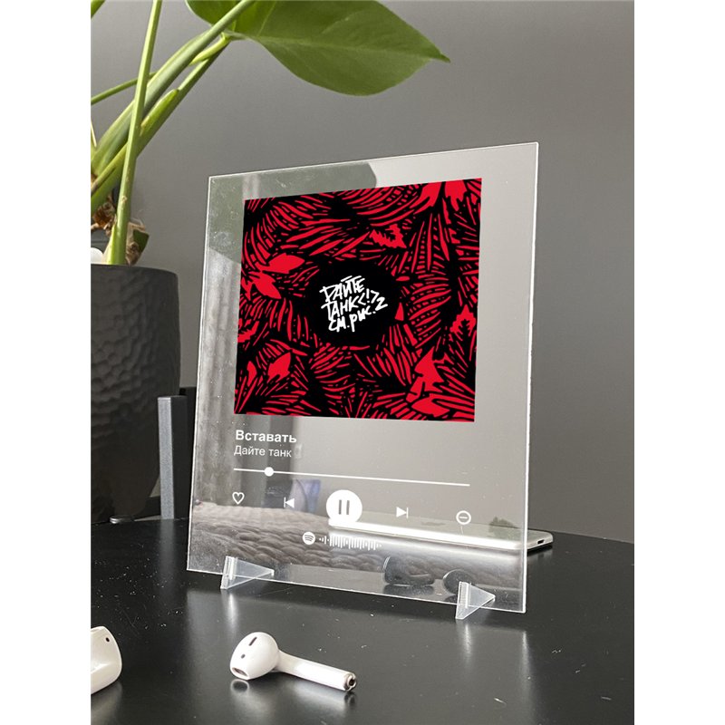 Дайте танк - Вставать - постер Spotify