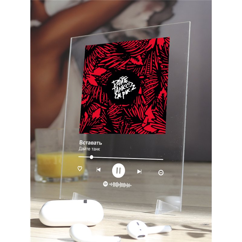 Дайте танк - Вставать - постер Spotify