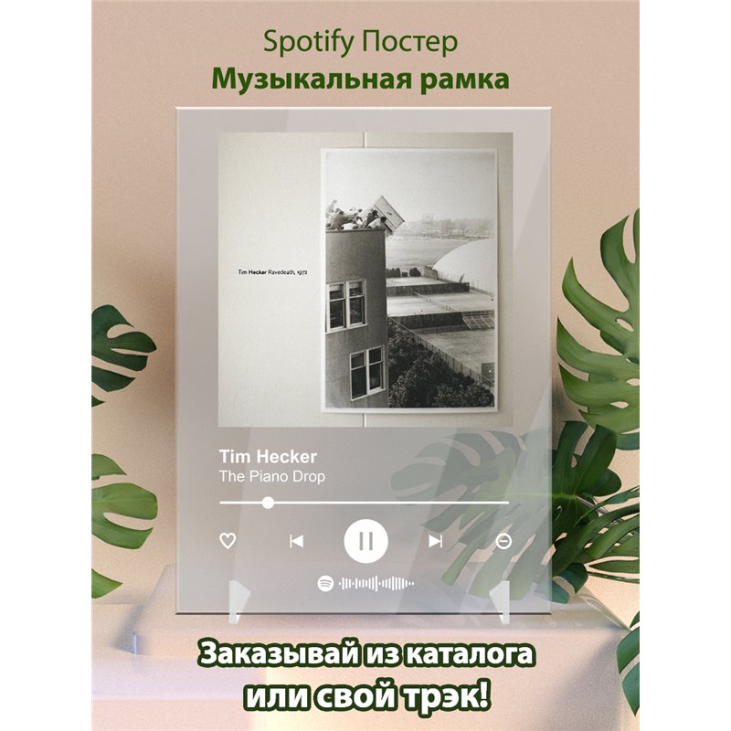 Tim Hecker - The Piano Drop - постер Spotify