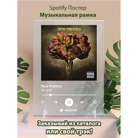 New Politics - My Love - постер Spotify
