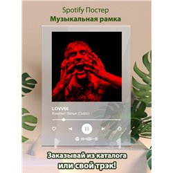 LOVV66 - Комлект белья (Outro) - постер Spotify