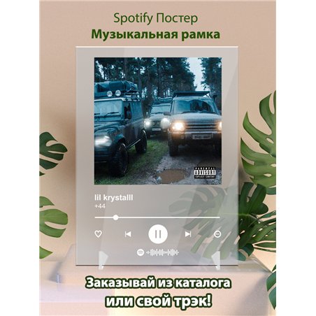 lil krystalll - +44 - постер Spotify