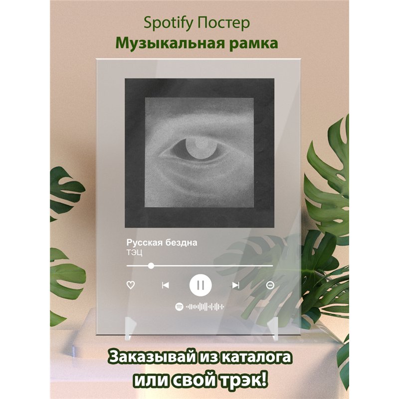 ТЭЦ - Русская бездна - постер Spotify