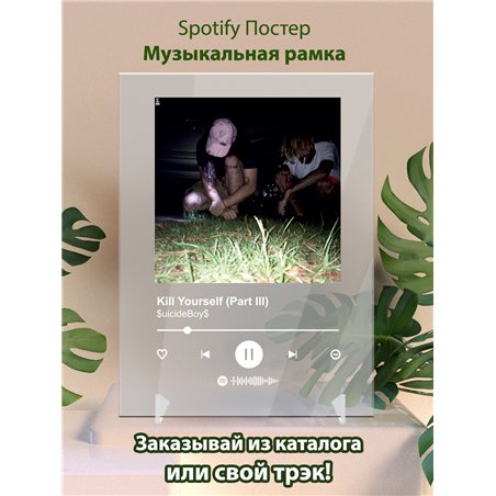 $uicideBoy$ - Kill Yourself (Part III) - постер Spotify