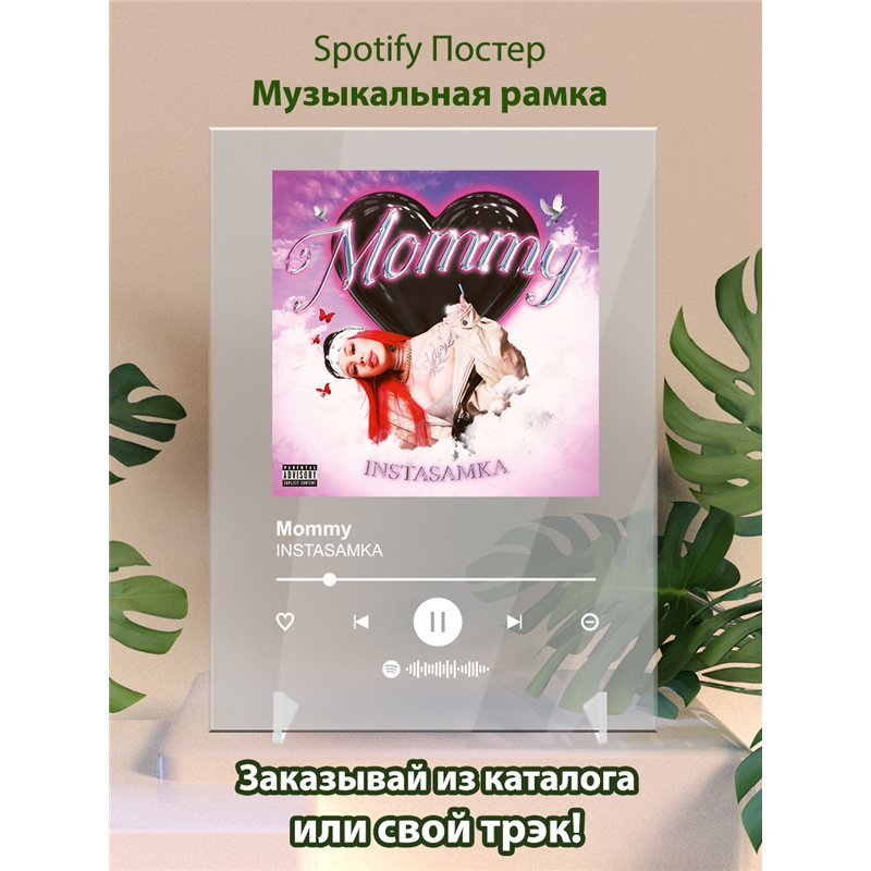 INSTASAMKA- Mommy - постер Spotify