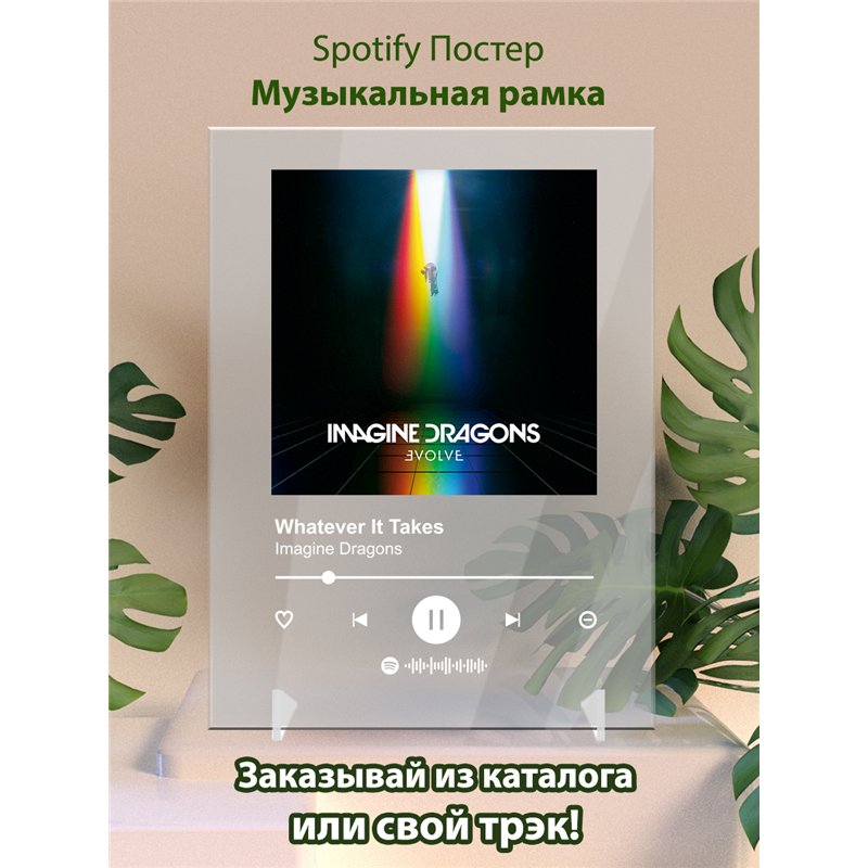 Imagine Dragons - Whatever It Takes - - постер Spotify