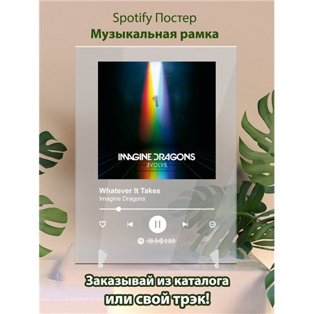 Imagine Dragons - Whatever It Takes - - постер Spotify