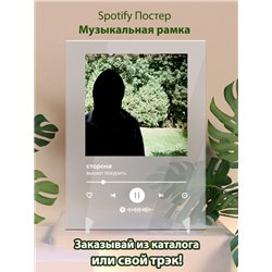 вышел покурить – сторона - постер Spotify