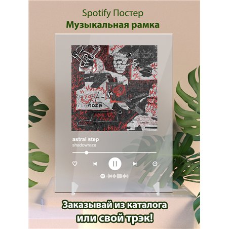 shadowraze - astral step - постер Spotify