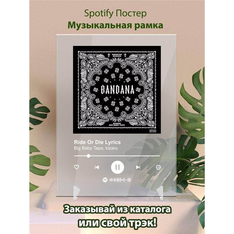 Big Baby Tape. kizaru – Ride Or Die Lyrics - постер Spotify