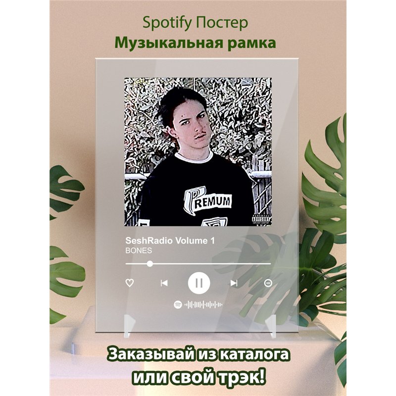 BONES SeshRadio Volume 1 - постер Spotify