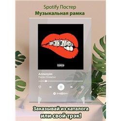 Папин Олимпос Аллилуйя - постер Spotify