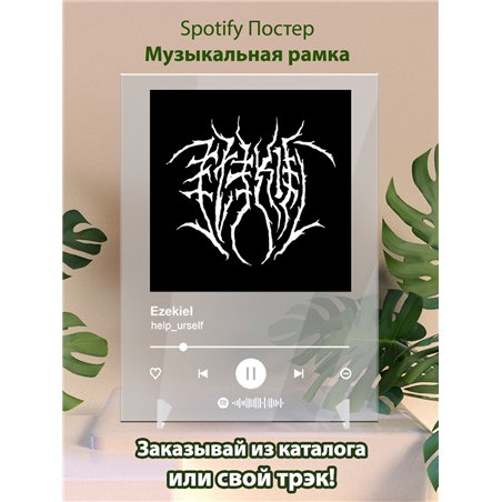 Ezekiel - helpurself - постер Spotify