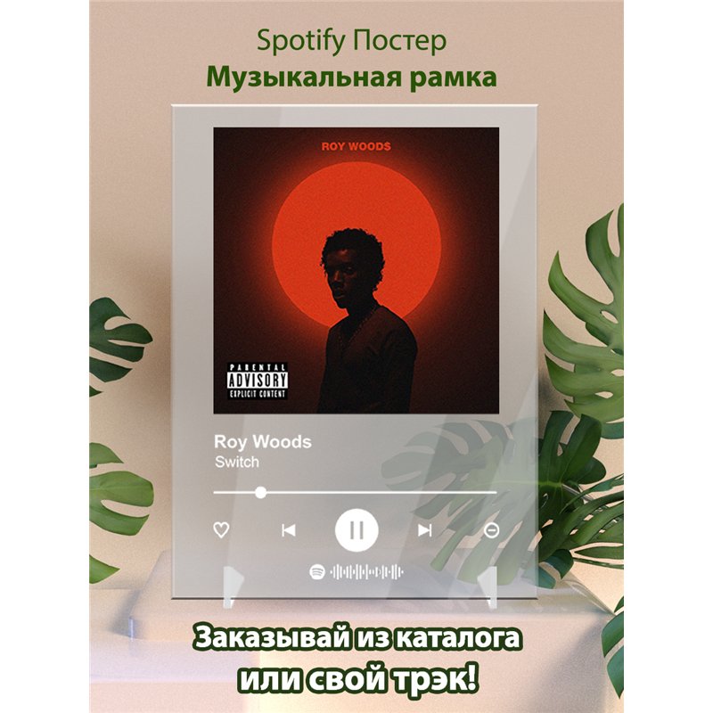 Roy Woods - Switch - постер Spotify