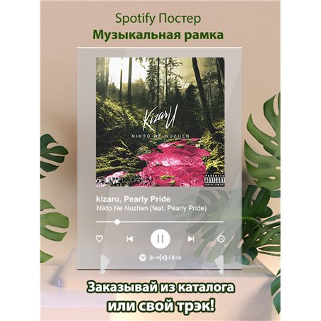 kizaru,Pearly Pride - Nikto Ne Nuzhen (feat - постер Spotify