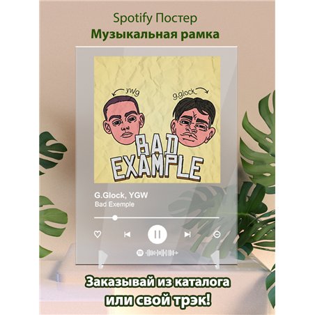 G.Glock, YGW - Bad Exemple - постер Spotify
