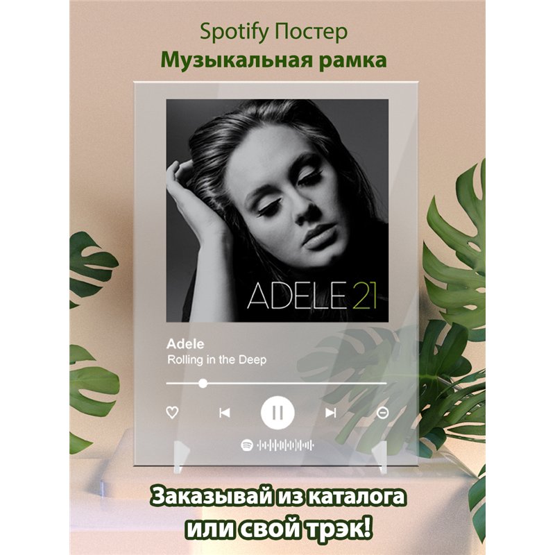 Adele - Rolling in the Deep - постер Spotify