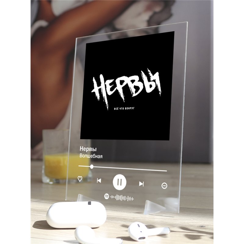 Нервы - Волшебная - постер Spotify