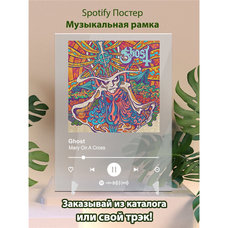 Ghost - Mary On A Cross - постер Spotify