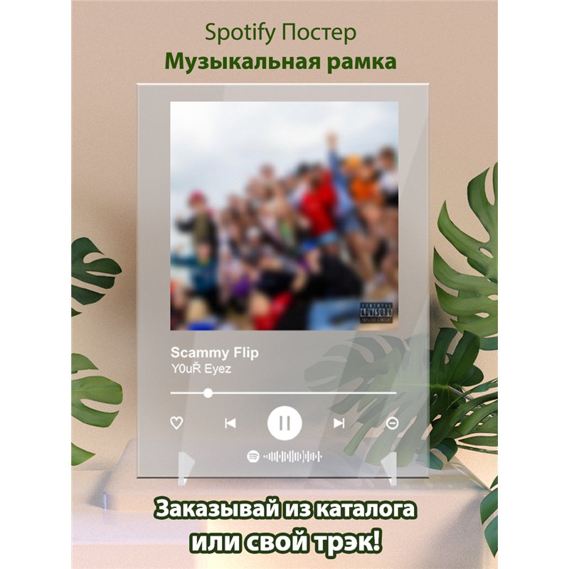 Scammy Flip - Y0uŘ Eyez - постер Spotify