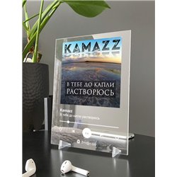 Kamazz - В тебе до капли растворюсь - постер Spotify