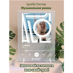 LOBODA - Allo - постер Spotify