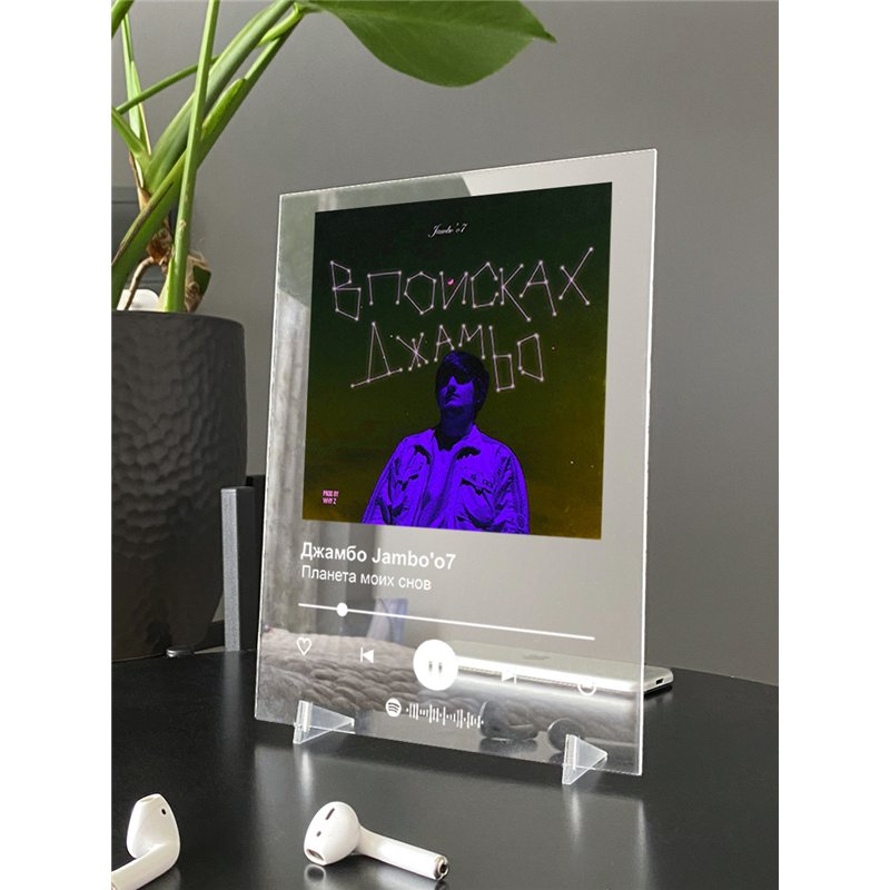 Джамбо Jamboo7 - Планета моих снов - постер Spotify