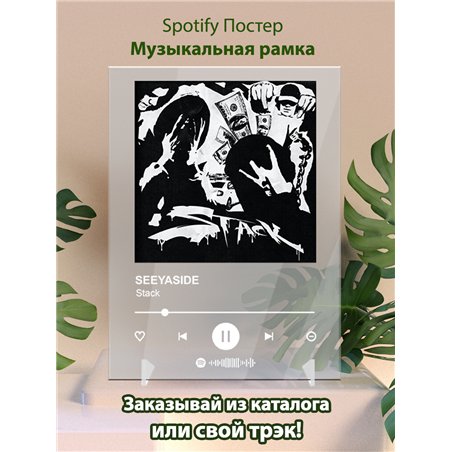 SEEYASIDE - Stack - постер Spotify