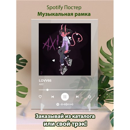 LOVV66 - AX! - постер Spotify