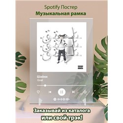 Шайни - Goat - постер Spotify