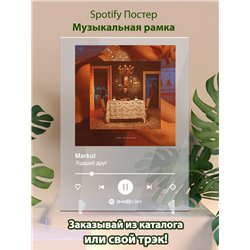 Markul - Худший друг - постер Spotify