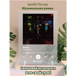 Markul - Cuba Libre - постер Spotify