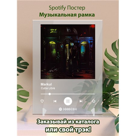 Markul - Cuba Libre - постер Spotify