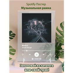 Markul - Moulin Rouge - постер Spotify