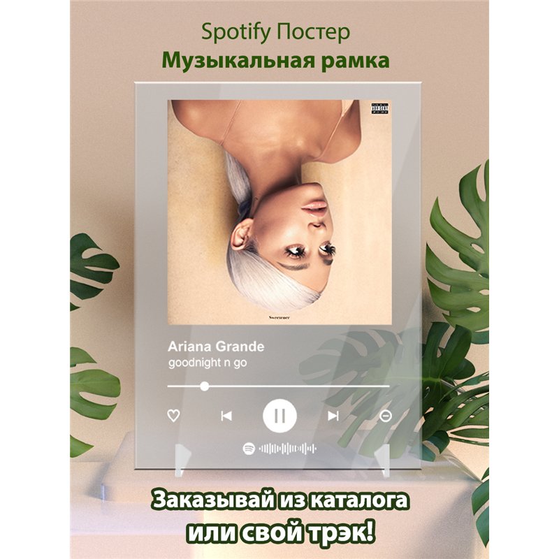 Ariana Grande - goodnight n go - постер Spotify