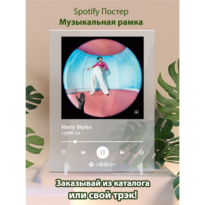 Harry Styles - Lights Up - постер Spotify