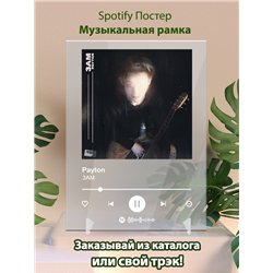 Payton - 3АМ - постер Spotify