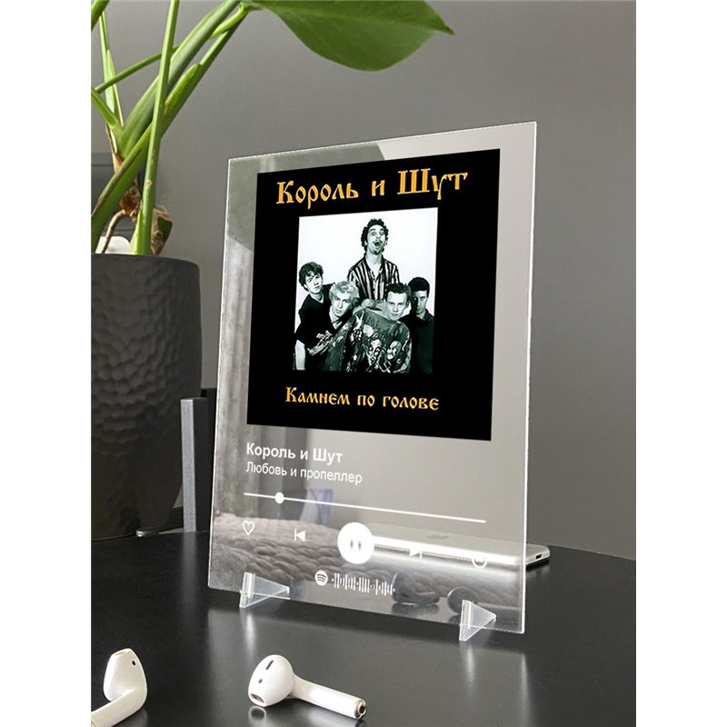 Король и Шут - Любовь и пропеллер - постер Spotify