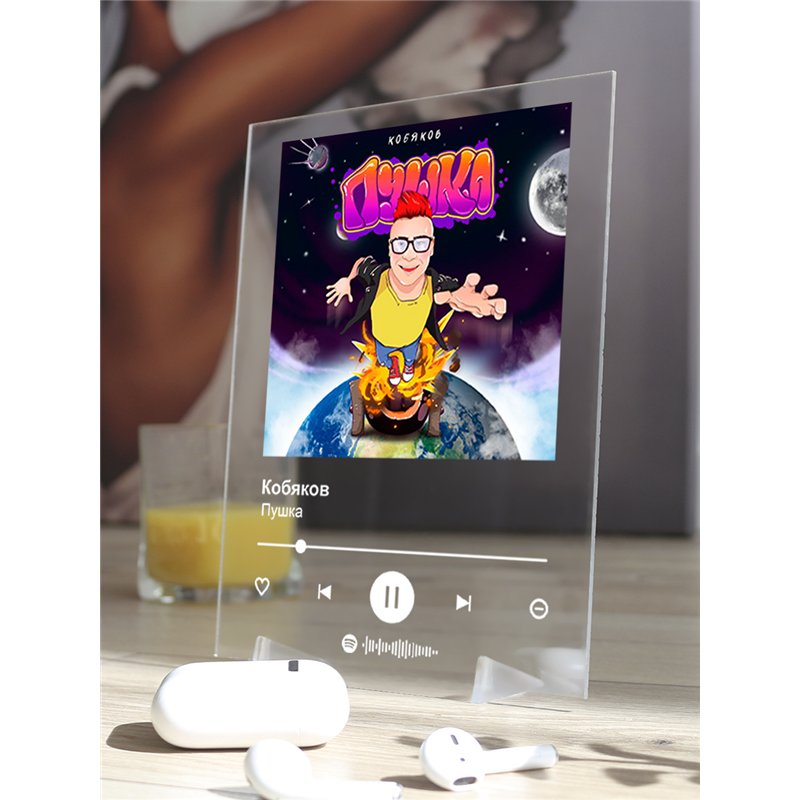 Кобяков - Пушка - постер Spotify