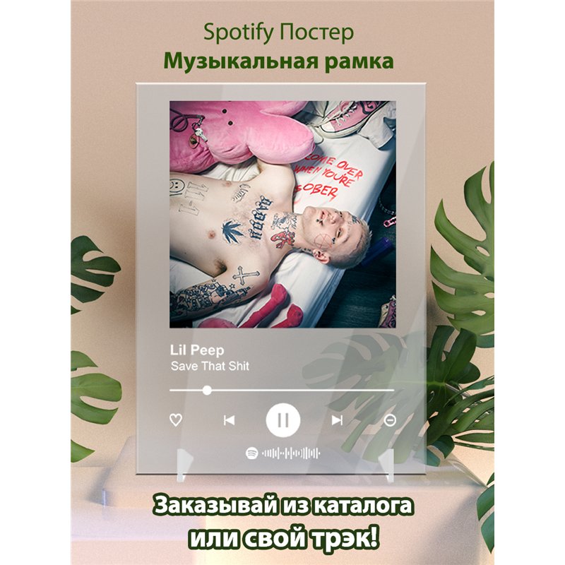Lil Peep - Save That Shit - постер Spotify