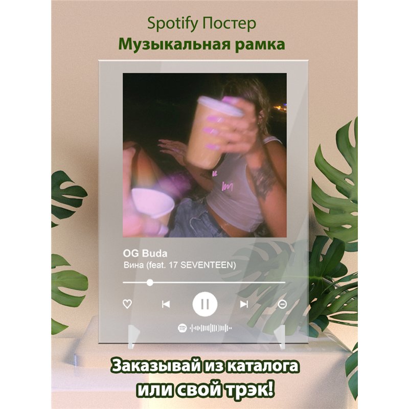 17 SEVENTEEN, MAYOT, OG Buda - Вина (feat - постер Spotify