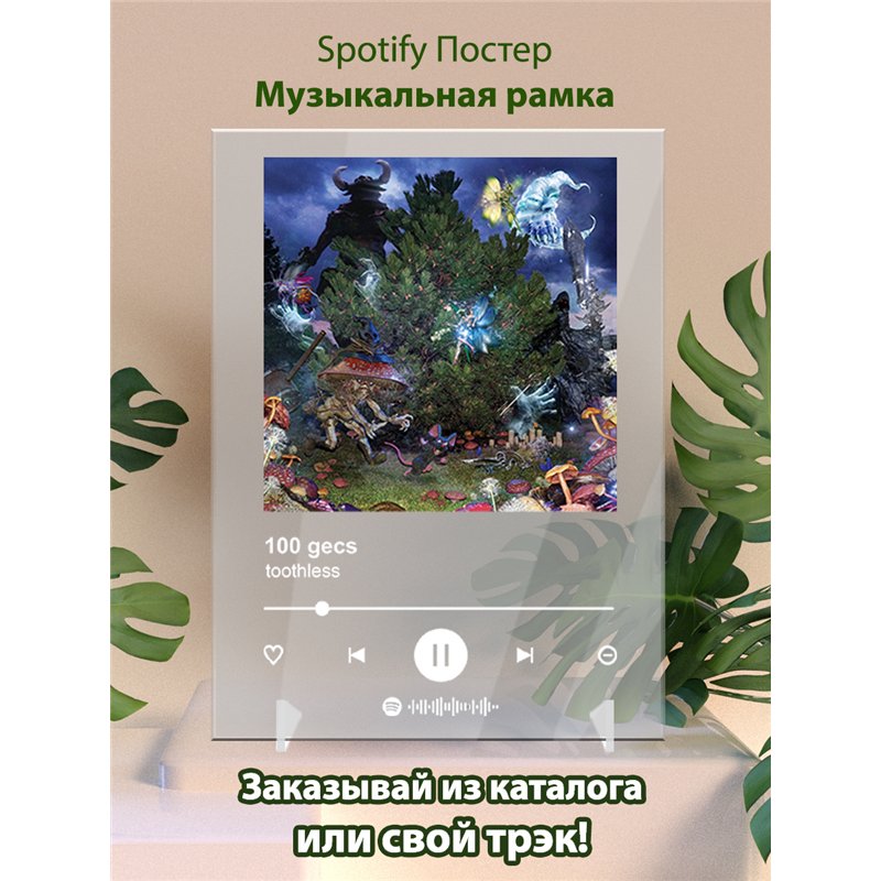 100 gecs - toothless - постер Spotify