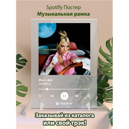 Dua Lipa - Levitating - постер Spotify