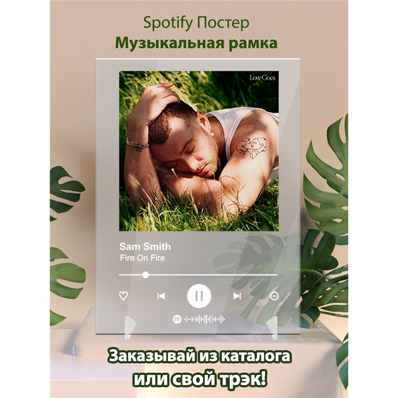 Sam Smith - Fire On Fire - постер Spotify