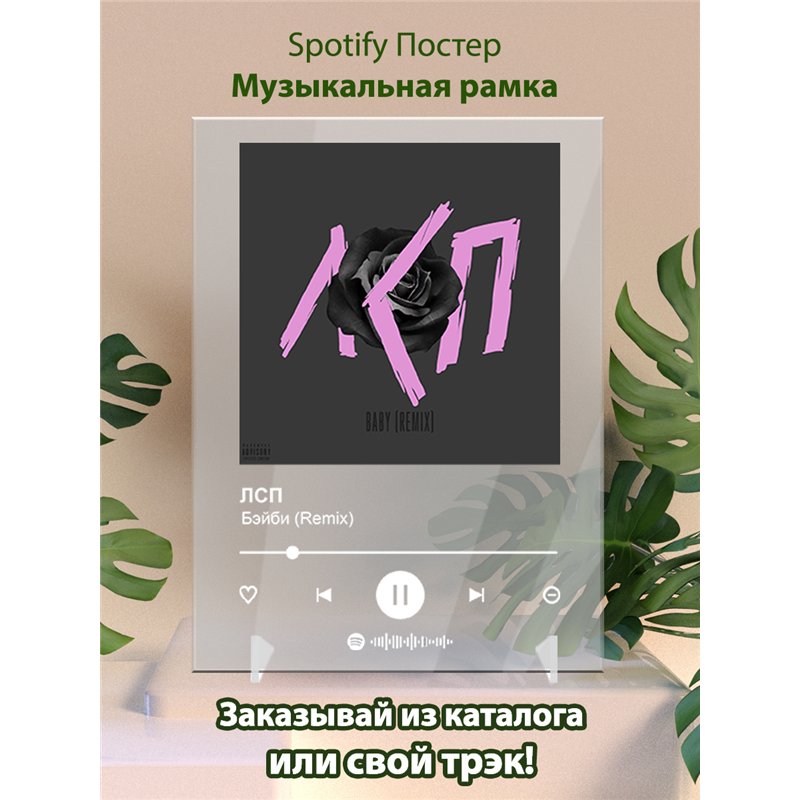 ЛСП - Бэйби (Remix) - постер Spotify