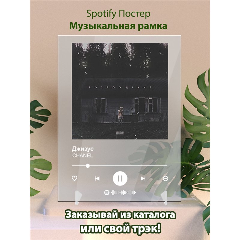 Джизус - CHANEL - постер Spotify