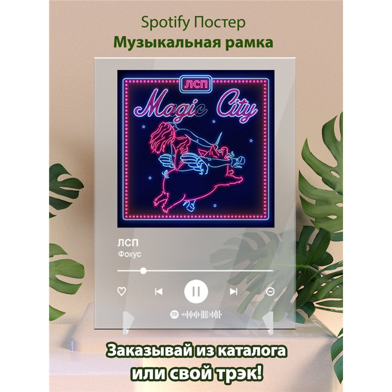 ЛСП - Фокус - постер Spotify