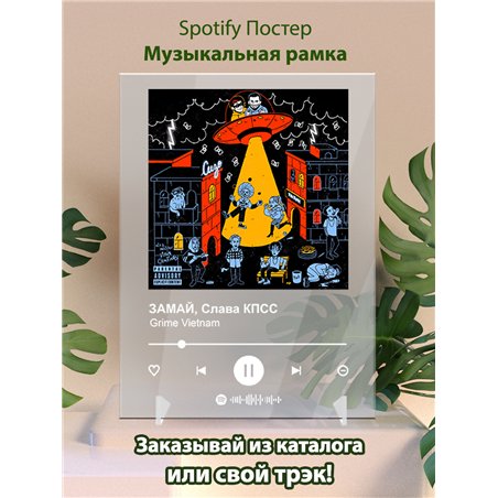 ЗАМАЙ, Слава КПСС - Grime Vietnam - постер Spotify