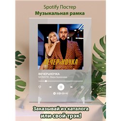 MONATIK, Вера Брежнева - ВЕЧЕРиНОЧКА - постер Spotify