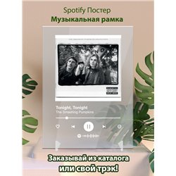 The Smashing Pumpkins – Tonight, Tonight - постер Spotify